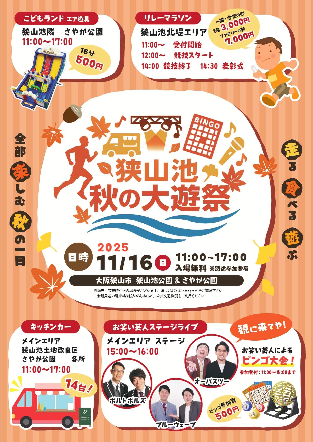 走る・食べる・遊ぶ！「狭山池 秋の大遊祭」が2025年11月16日に開催！ (1)