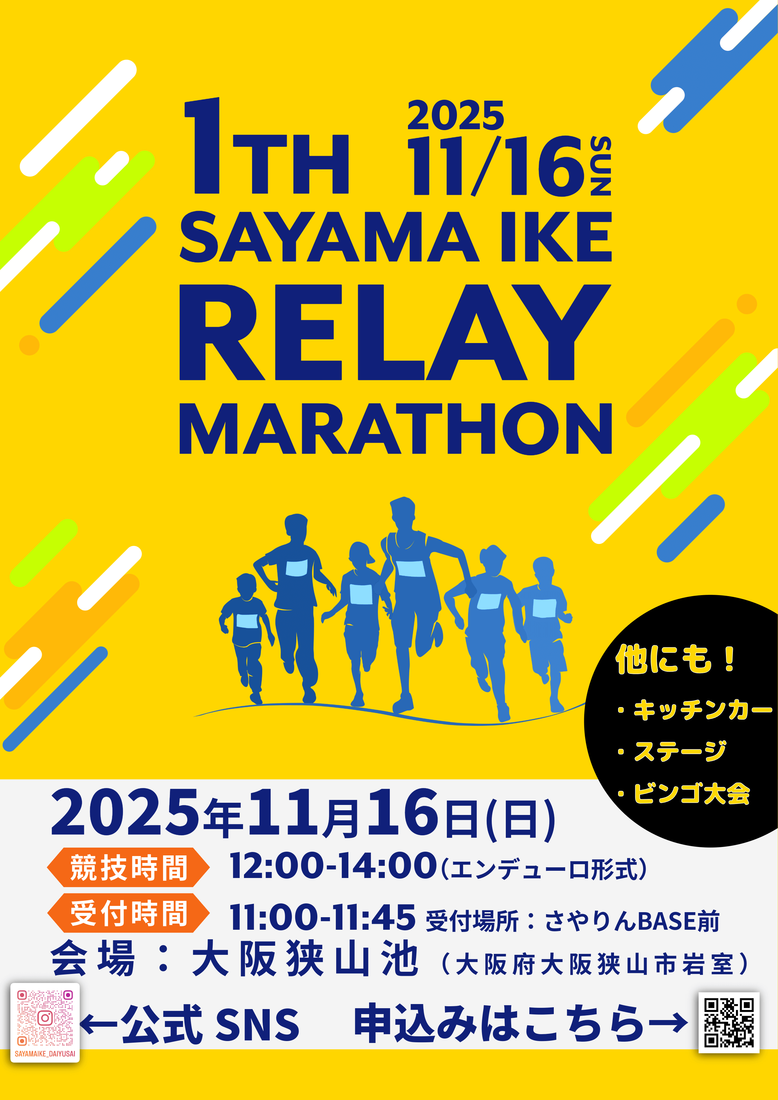 走る・食べる・遊ぶ!「狭山池 秋の大遊祭」が2025年11月16日に開催!! (1)