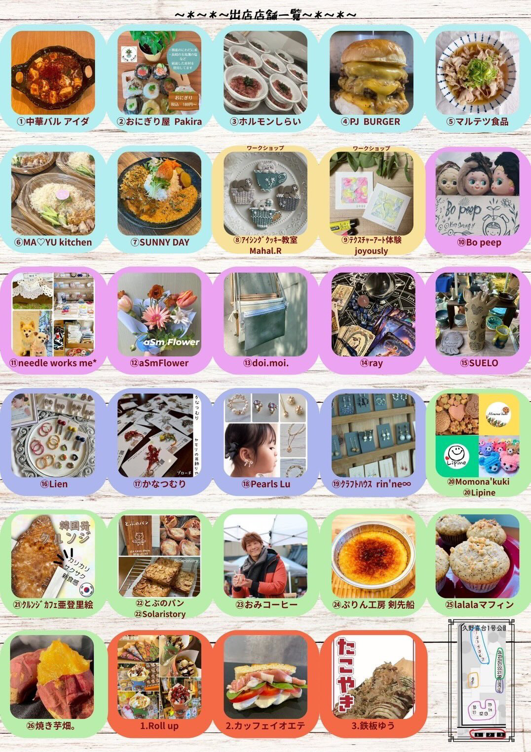 【全29店舗！】金剛周辺・南大阪の人気店が大集結！「第1回 金剛FAMマーケット」が2025年11月30日に開催！ (3)
