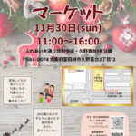 【全29店舗！】金剛周辺・南大阪の人気店が大集結！「第1回 金剛FAMマーケット」が2025年11月30日に開催！ (1)