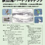 初心者歓迎！家族で楽しむ「狭山池バードウォッチング」が開催されます！