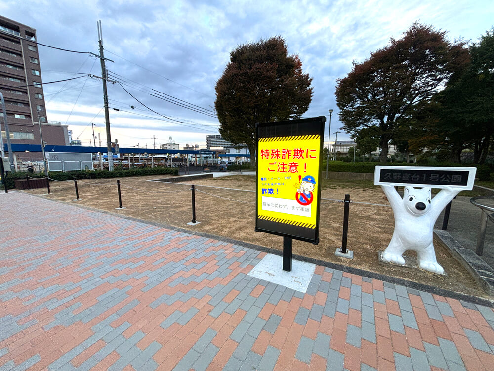 久野喜一号公園-(10)