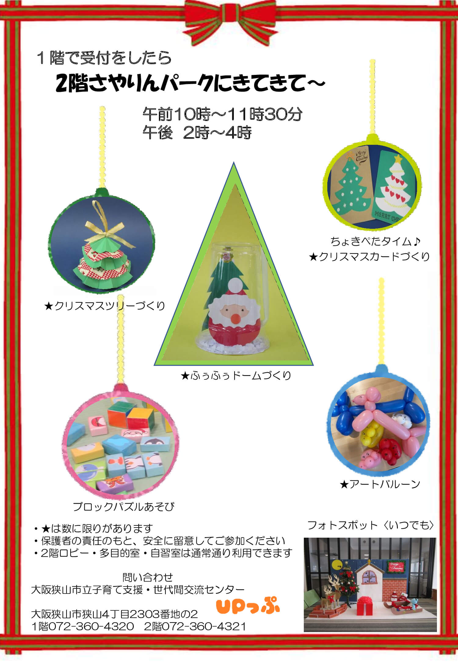 工作や人形劇が盛りだくさん♪「UPっぷフェスタ クリスマス」が、2025年12月17日・18日に開催されます (2)