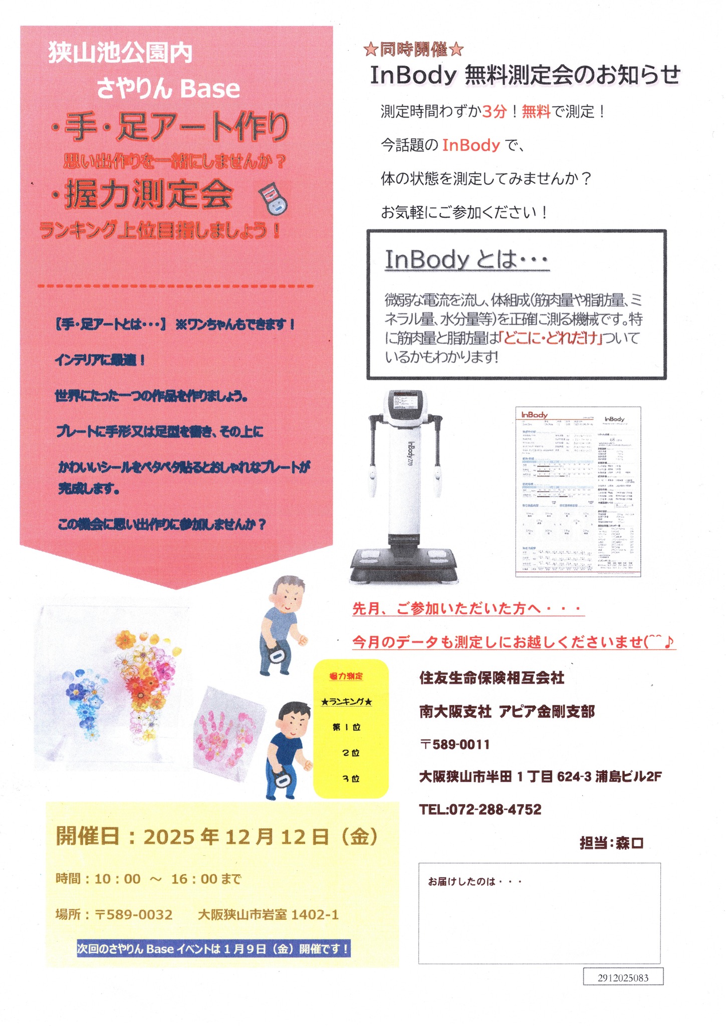 【2025年12月】狭山池交流拠点「さやりんBase」イベント情報・狭山池クリーン・アクションのご紹介 (2)