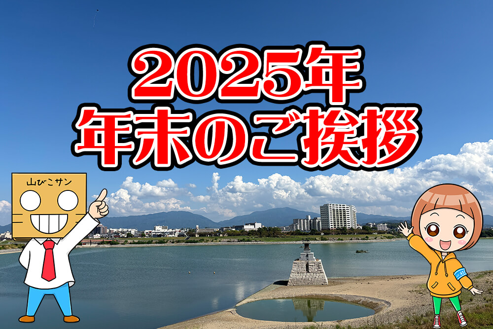 【2025年・初日の出の時刻は?】2024年も「大阪狭山びこ」をご覧いただきありがとうございました