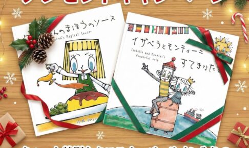 【3名様に当たる】絵本作家Katyのサイン入り絵本2冊セットをプレゼント!【2025年12月25日締切】