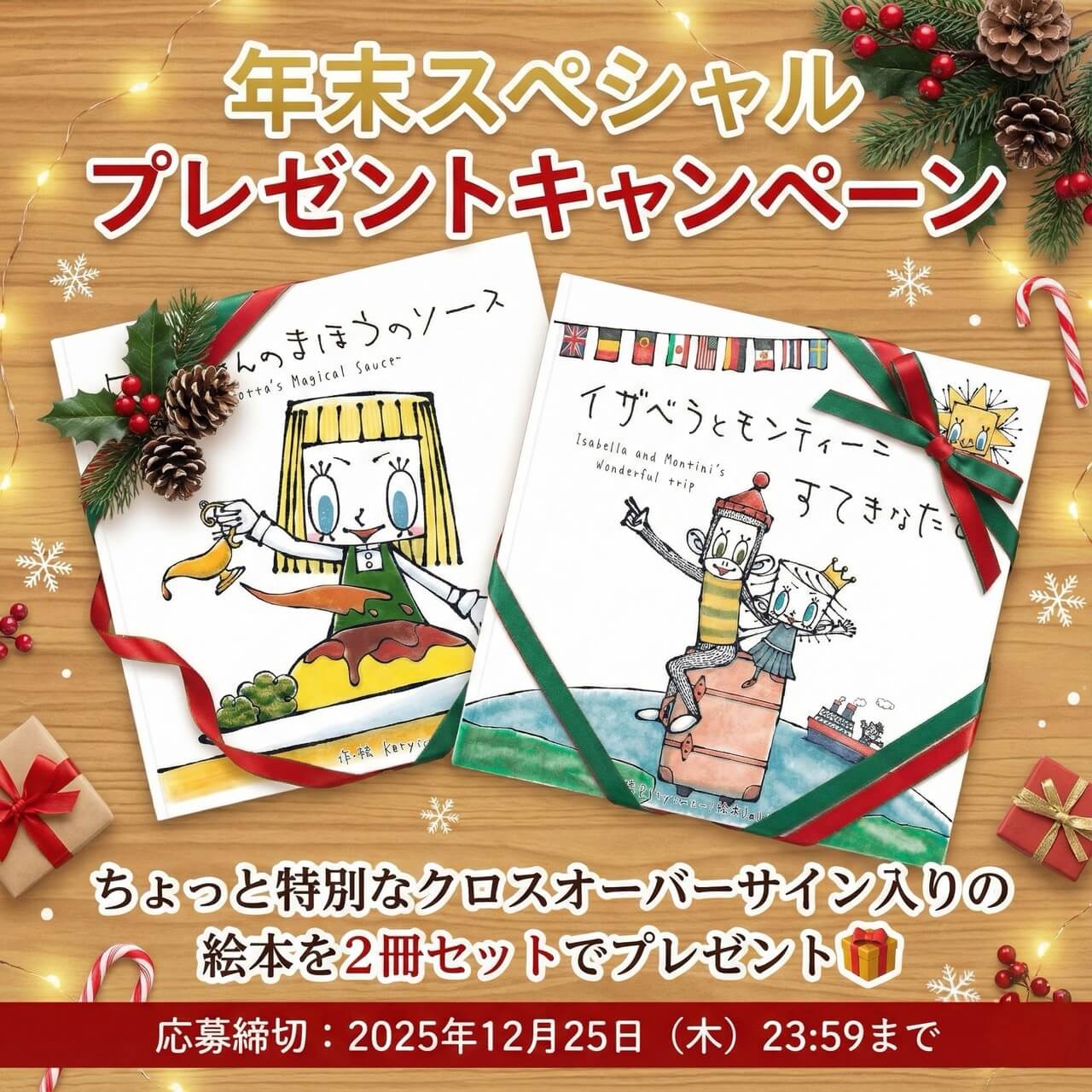 【3名様に当たる】絵本作家Katyのサイン入り絵本2冊セットをプレゼント!【2025年12月25日締切】