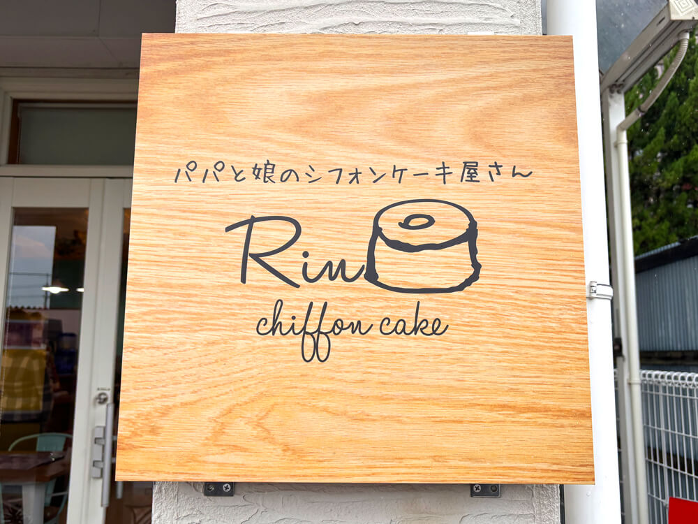 賞味期限は3分！？「パパと娘のシフォンカフェ Rin」の絶品焼きシフォンケーキ！ワンちゃんも同伴OK (29)