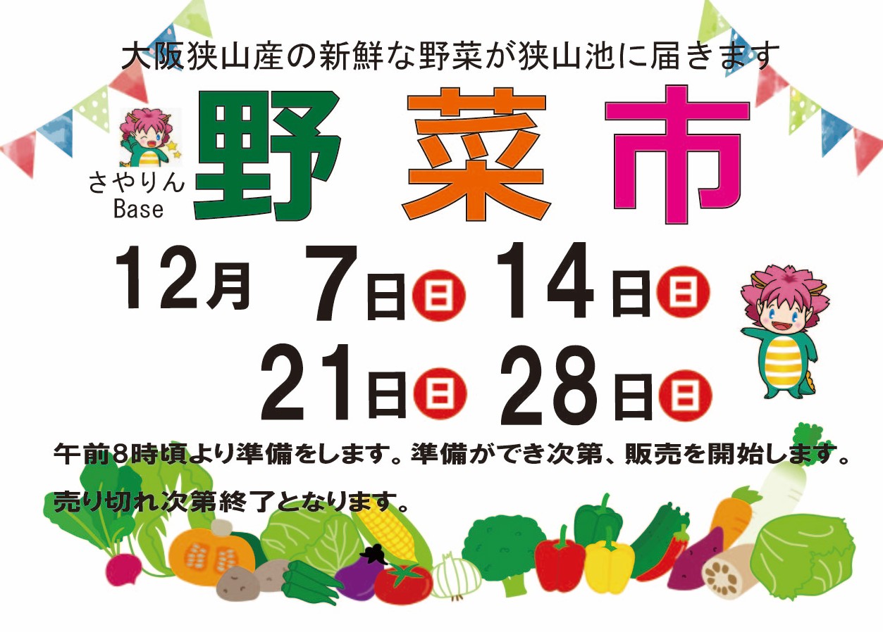 【2025年12月】狭山池交流拠点「さやりんBase」イベント情報・狭山池クリーン・アクションのご紹介 (4)