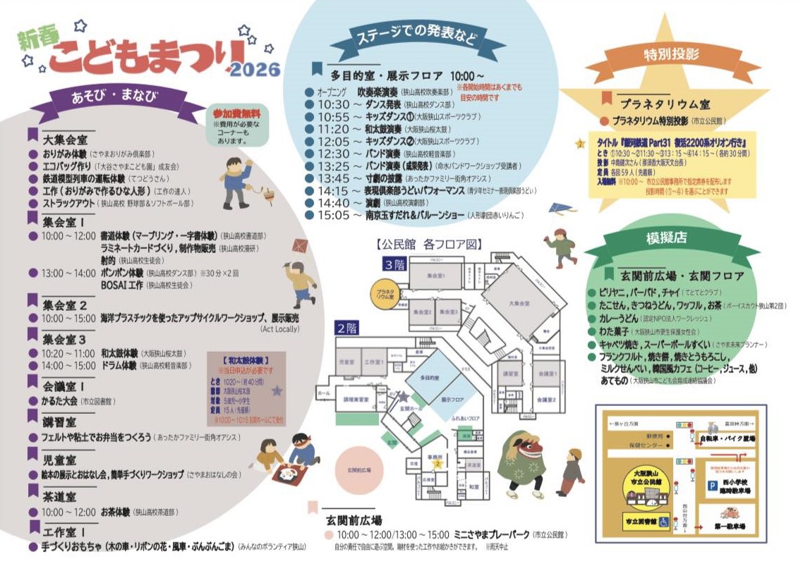 【2026年1月11日】遊びも体験も盛りだくさん！「新春こどもまつり2026」が市立公民館で開催！ (2)