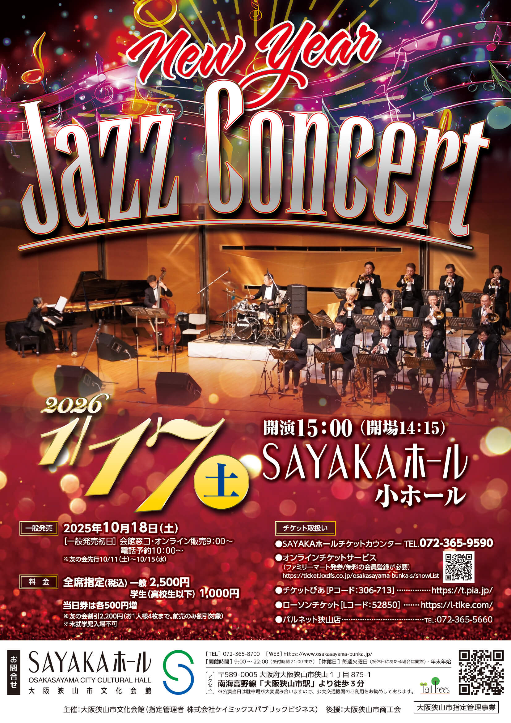 新年の幕開けを華やかに！「New Year Jazz Concert」が、SAYAKAホールで2026年1月17日に開催！ (1)
