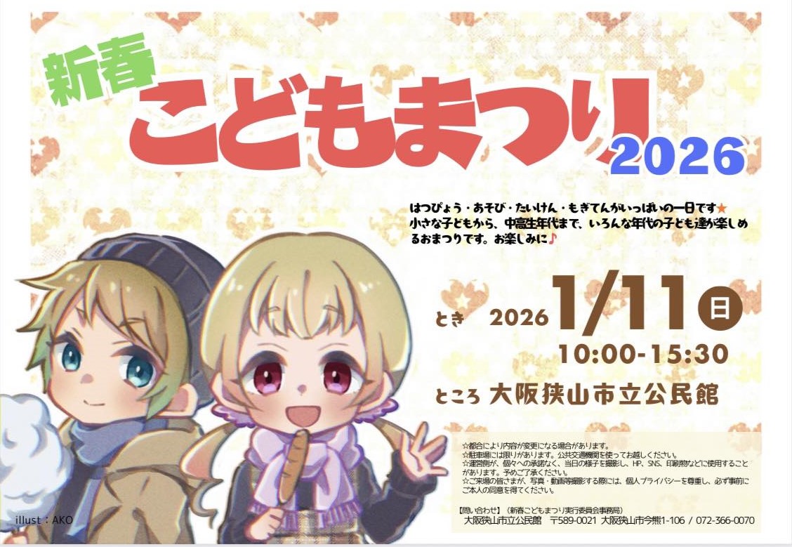 【2026年1月11日】遊びも体験も盛りだくさん！「新春こどもまつり2026」が市立公民館で開催！ (1)