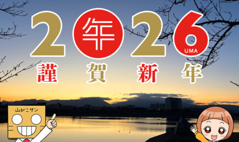 【2026年】新年のご挨拶！狭山池からの「初日の出」をご紹介します (117)
