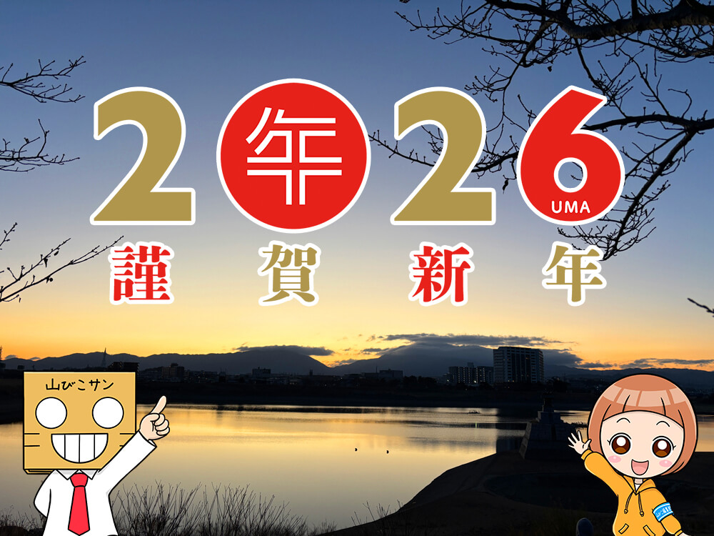 【2026年】新年のご挨拶！狭山池からの「初日の出」をご紹介します (117)