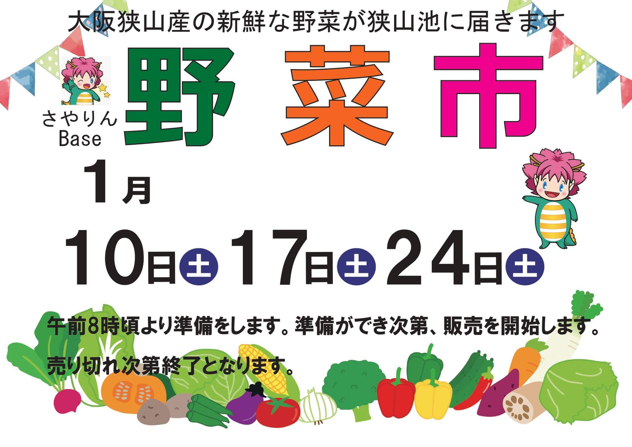 【2026年1月】狭山池交流拠点「さやりんBase」イベント情報・狭山池クリーン・アクションのご紹介 (1)