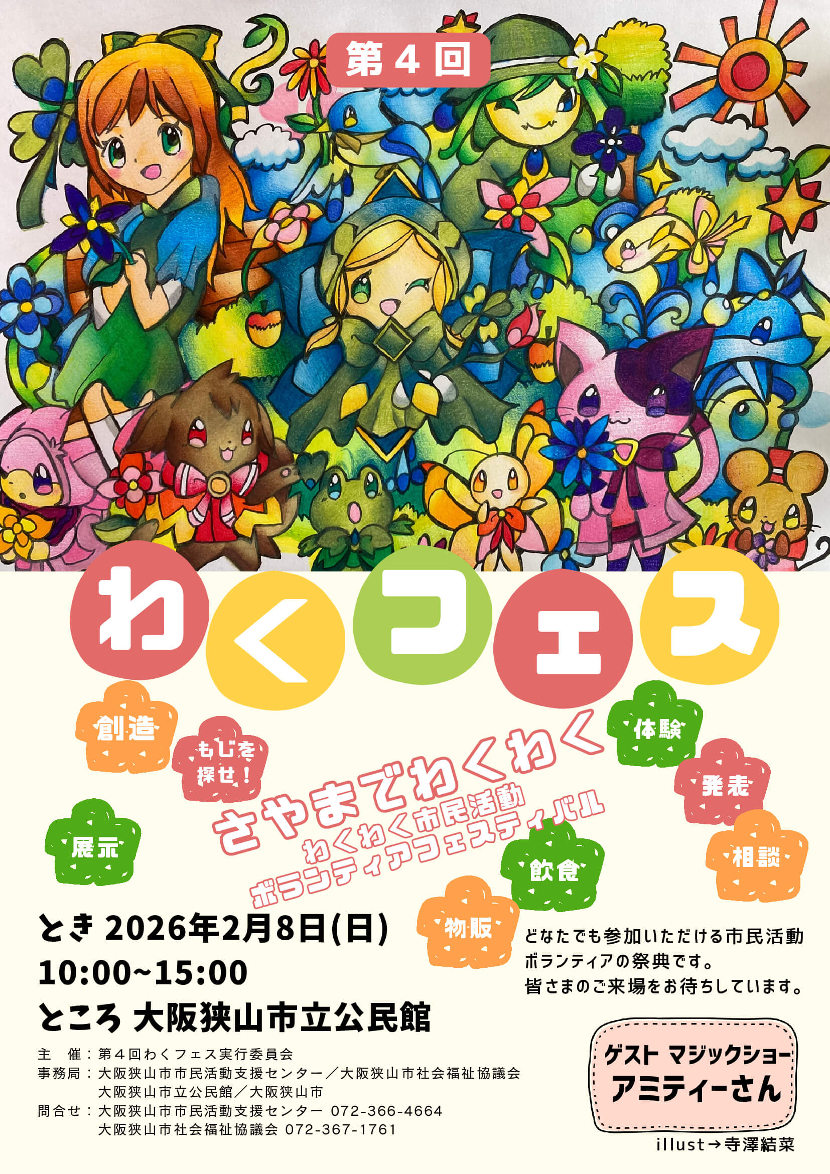 模擬店・ステージ・ワークショップ・マジックショーも！「第4回 わくフェス」が2026年2月8日に開催！！！ (2)