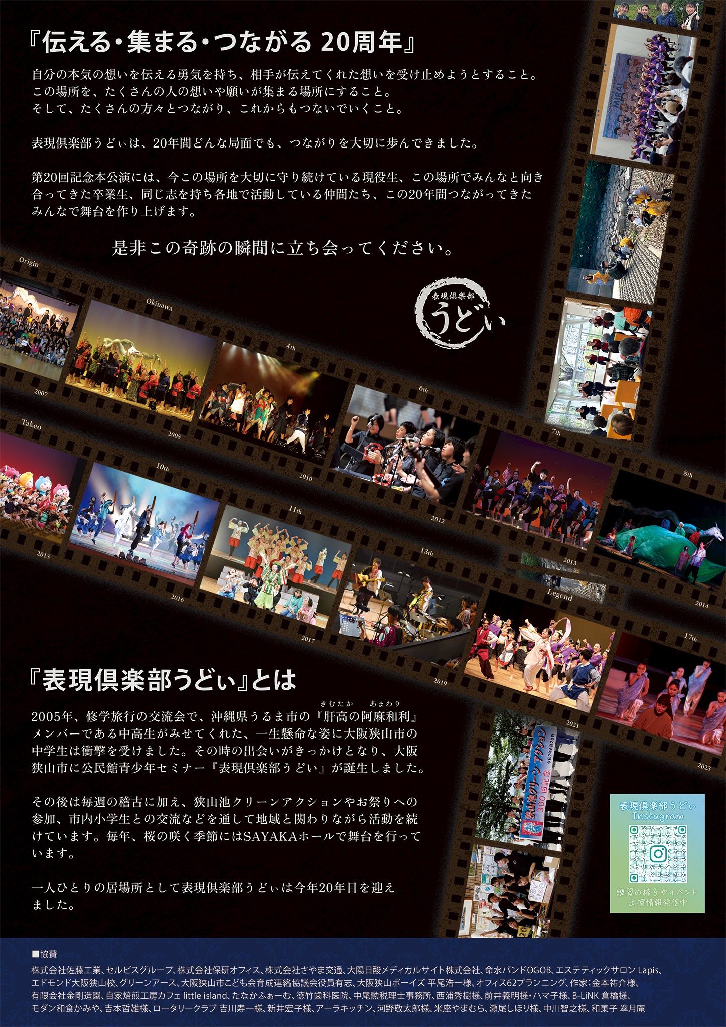 【感動の20周年!】現役生・卒業生が集結!「表現倶楽部うどぃ 第20回記念本公演」が、SAYAKAホールで2026年3月29日開催 (2)