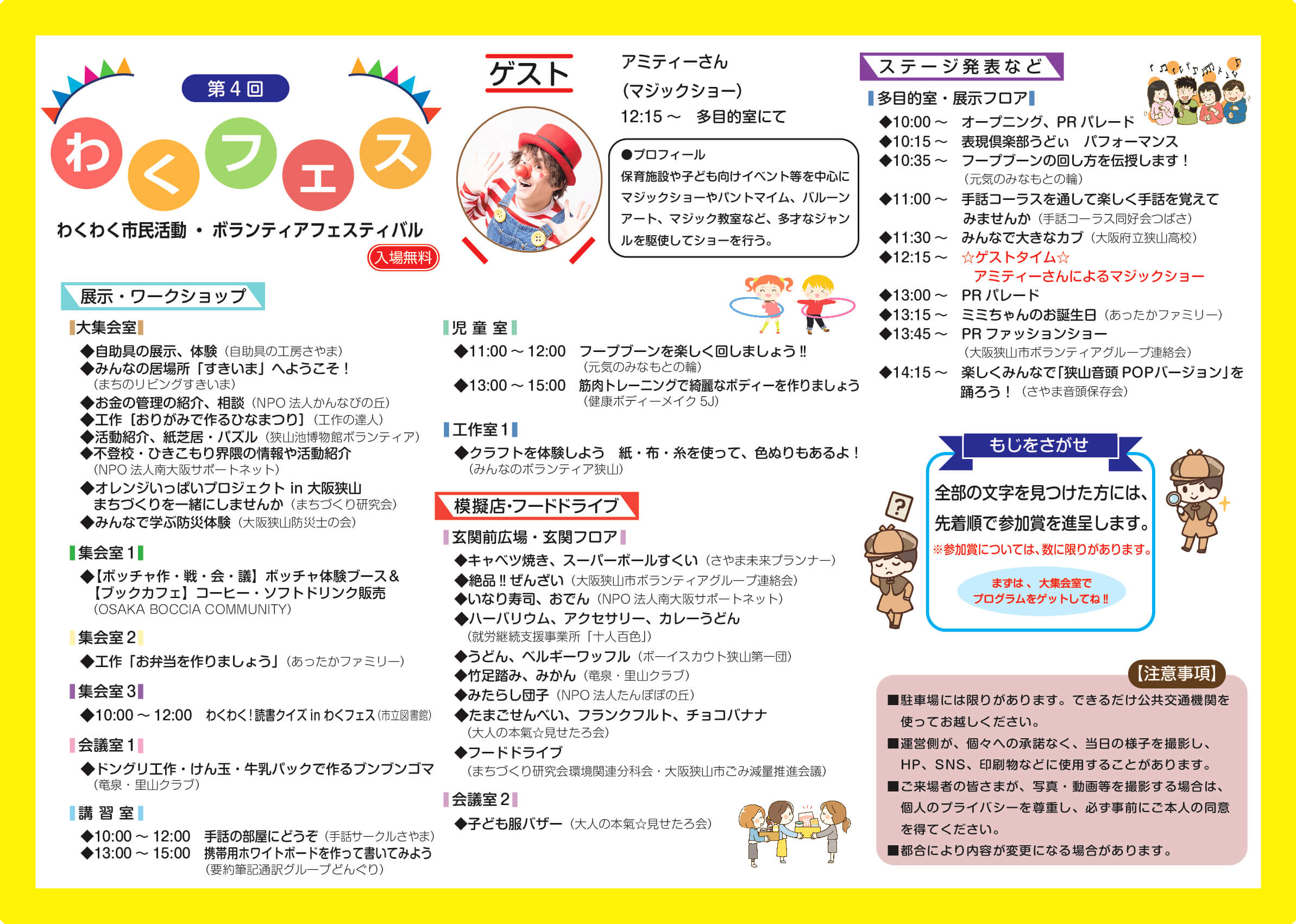 模擬店・ステージ・ワークショップ・マジックショーも！「第4回 わくフェス」が2026年2月8日に開催！！！ (1)