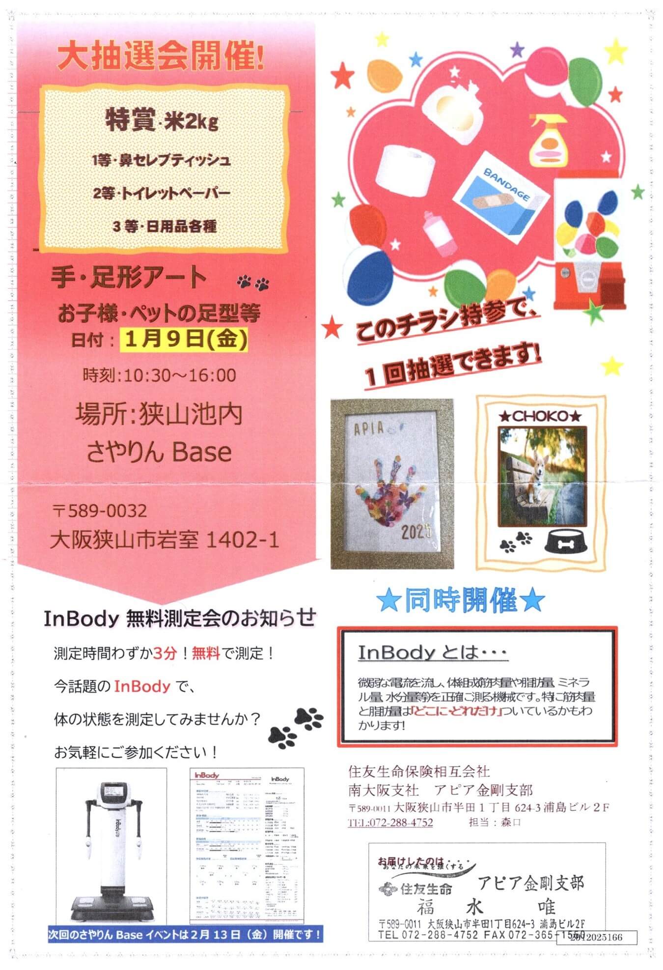 【2026年1月】狭山池交流拠点「さやりんBase」イベント情報・狭山池クリーン・アクションのご紹介 (2)