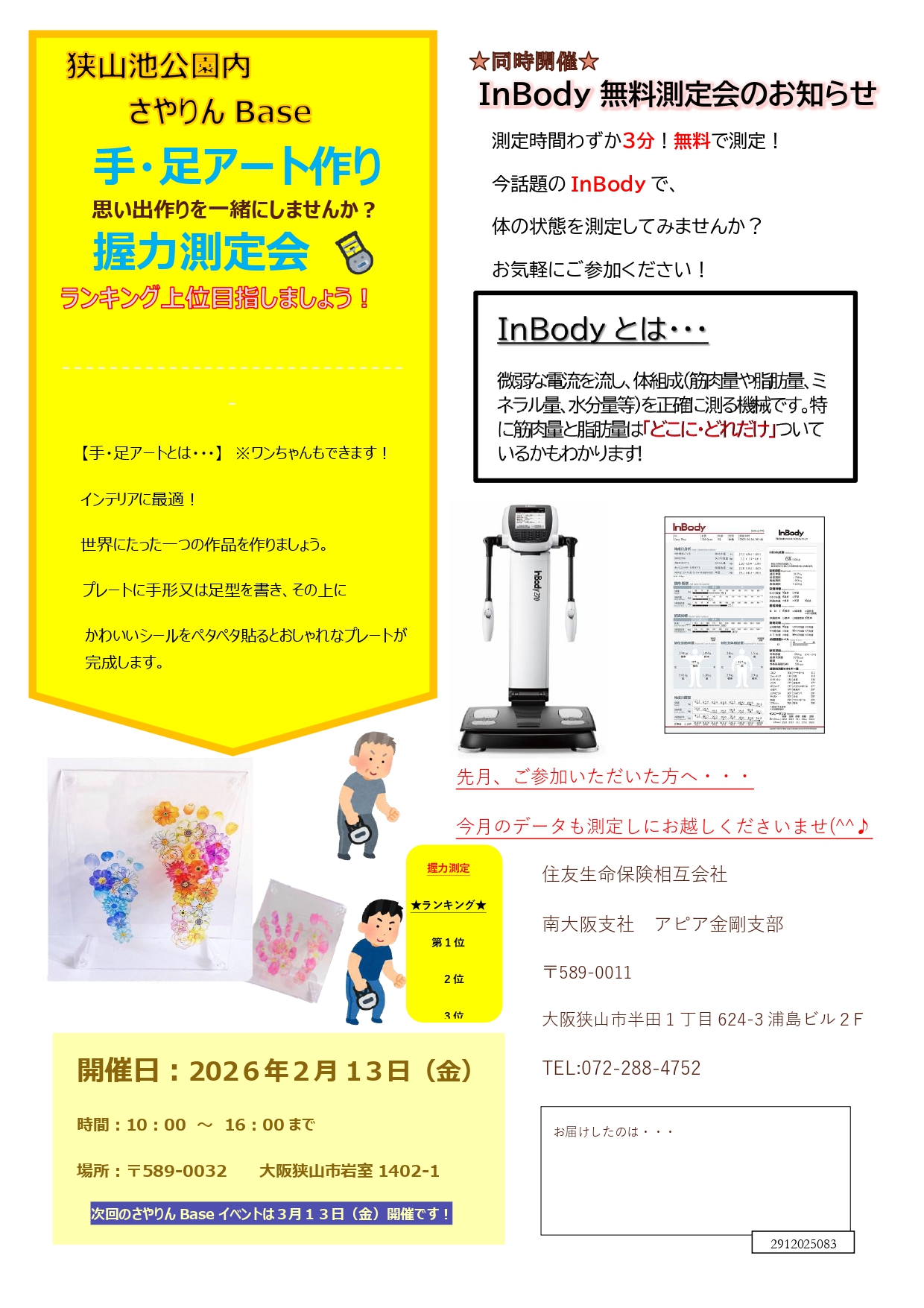 【2026年2月】狭山池交流拠点「さやりんBase」イベント情報・狭山池クリーン・アクションのご紹介 (2)