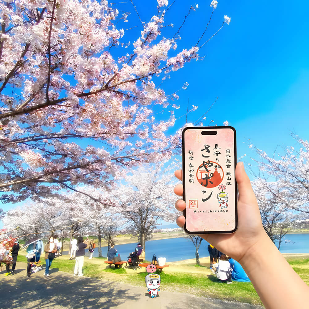 さやポン御池印