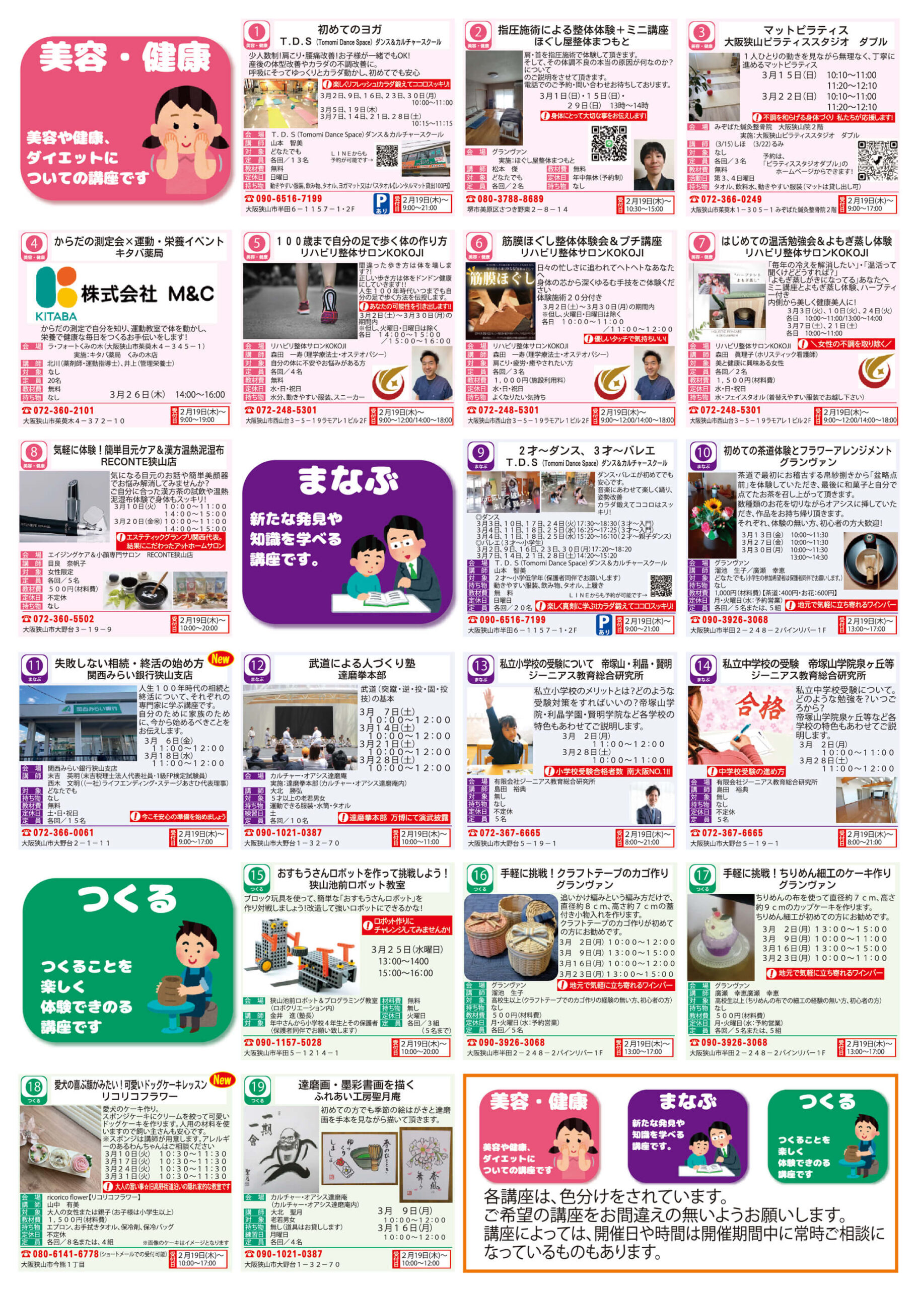 【受講料無料】全19講座！第17回「大阪狭山まちゼミ」が2026年3月1日～3月31日に開催！ (7)