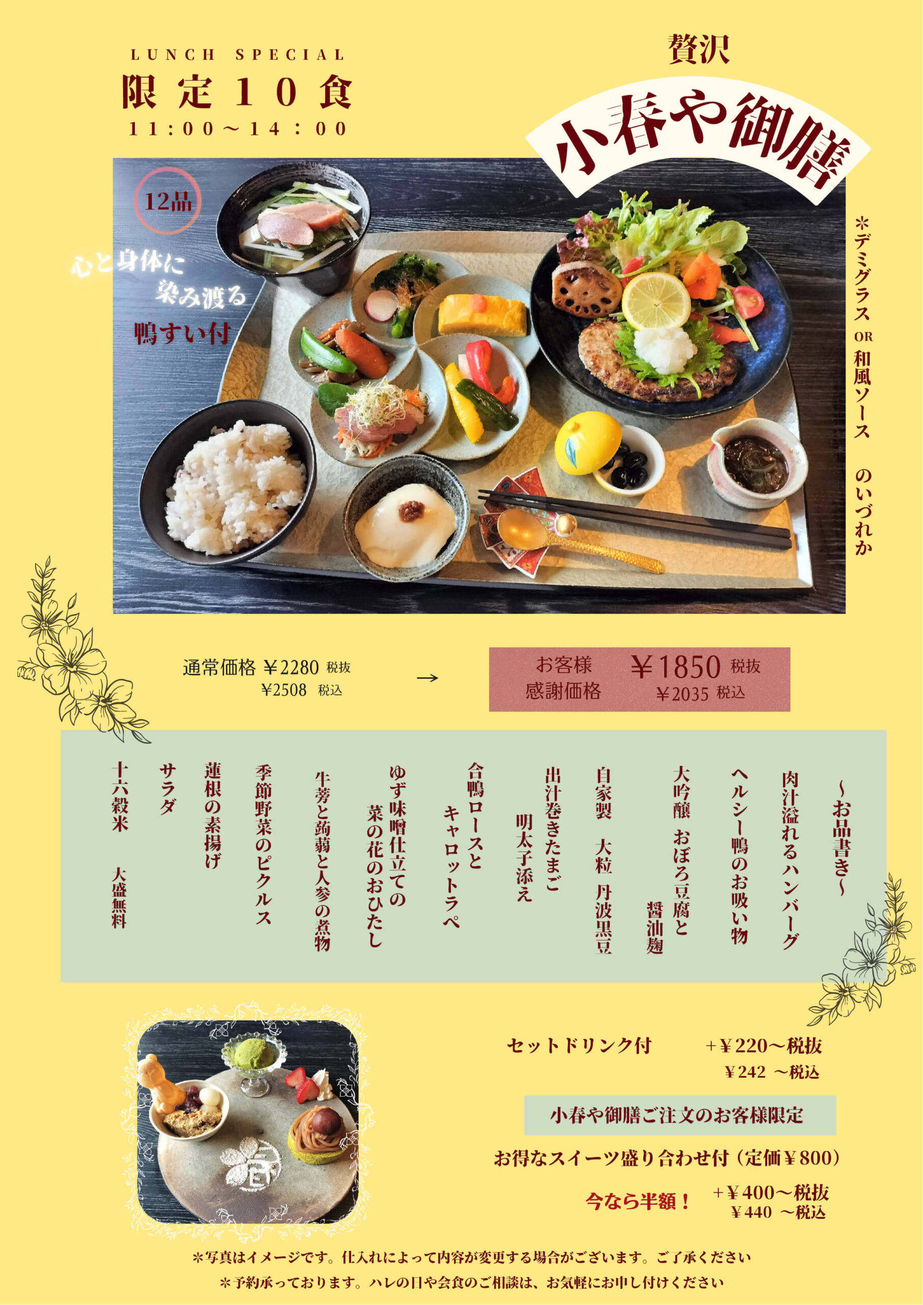 【毎日限定10食】小春や珈琲の贅沢ランチ「小春や御膳」が2026年2月18日からスタート！ (1)