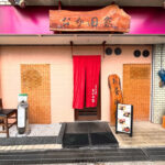 【とろける海鮮丼＆限定すき焼き】310号線沿いの和食居酒屋「おか田家」のランチをご紹介します！ (3)