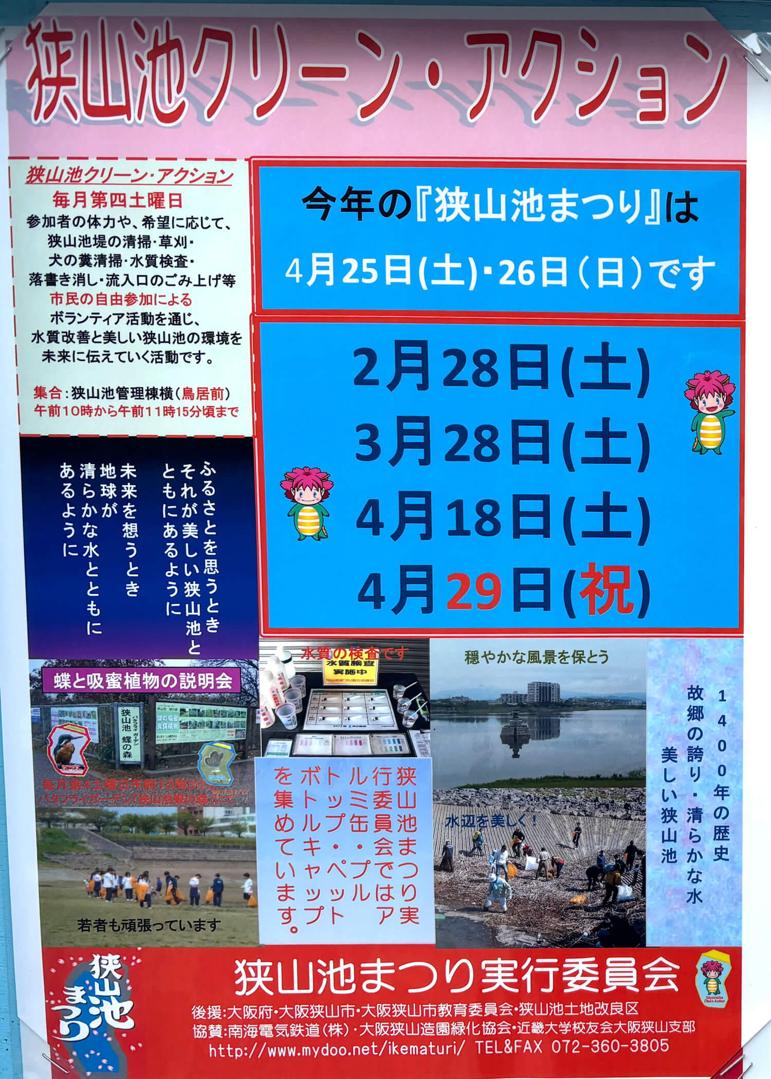 狭山池クリーン・アクションのご紹介-(4) (1)