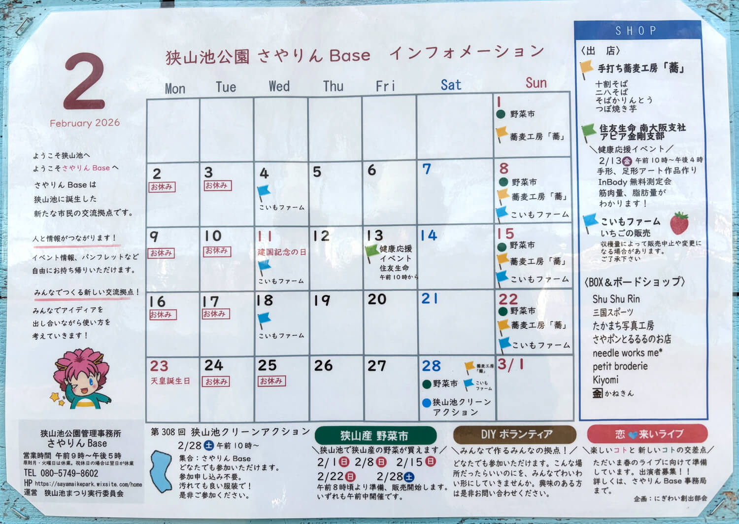 【2026年2月】狭山池交流拠点「さやりんBase」イベント情報・狭山池クリーン・アクションのご紹介-(4) (1)