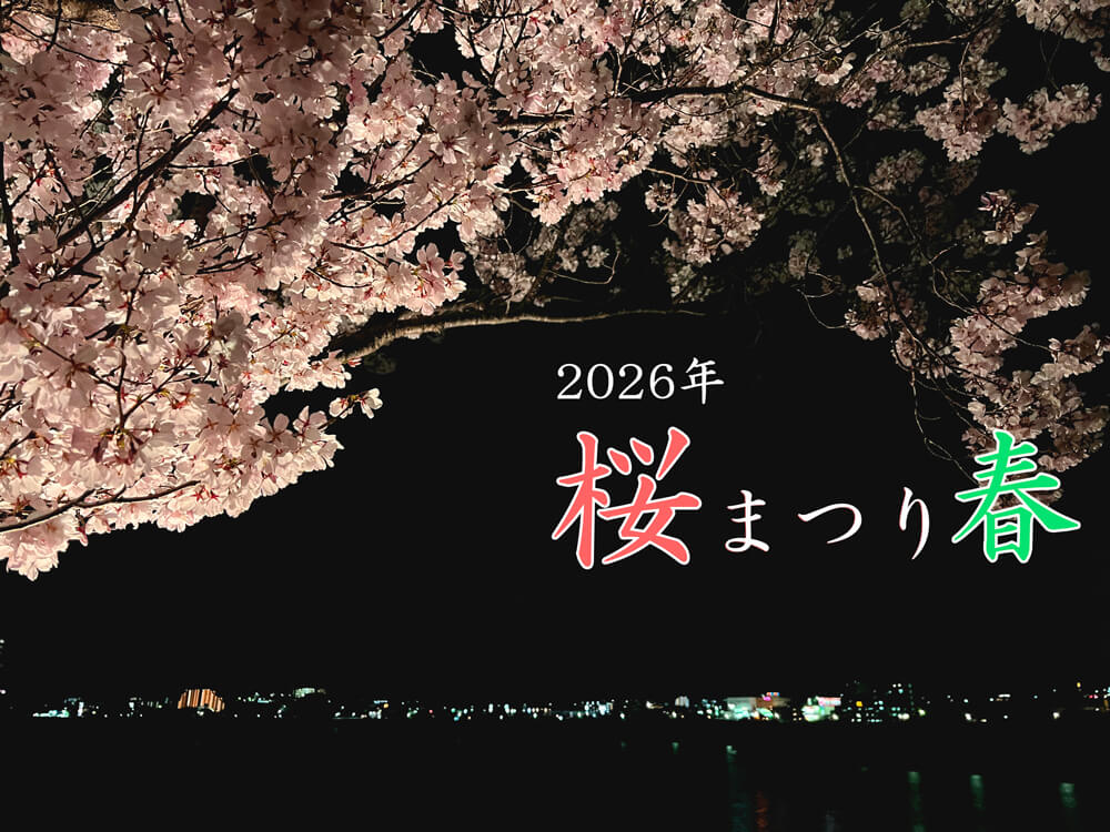 【2026年3月27日~4月7日】夜桜ライトアップ!「桜まつり 春」が狭山池北堤で開催!キッチンカー出店・「さやま日和」試飲会も! (2)