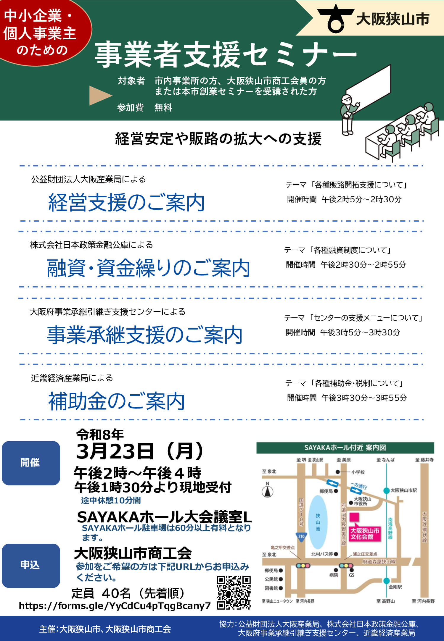【参加無料】中小企業・個人事業主必見！「事業者支援セミナー」が2026年3月23日開催！