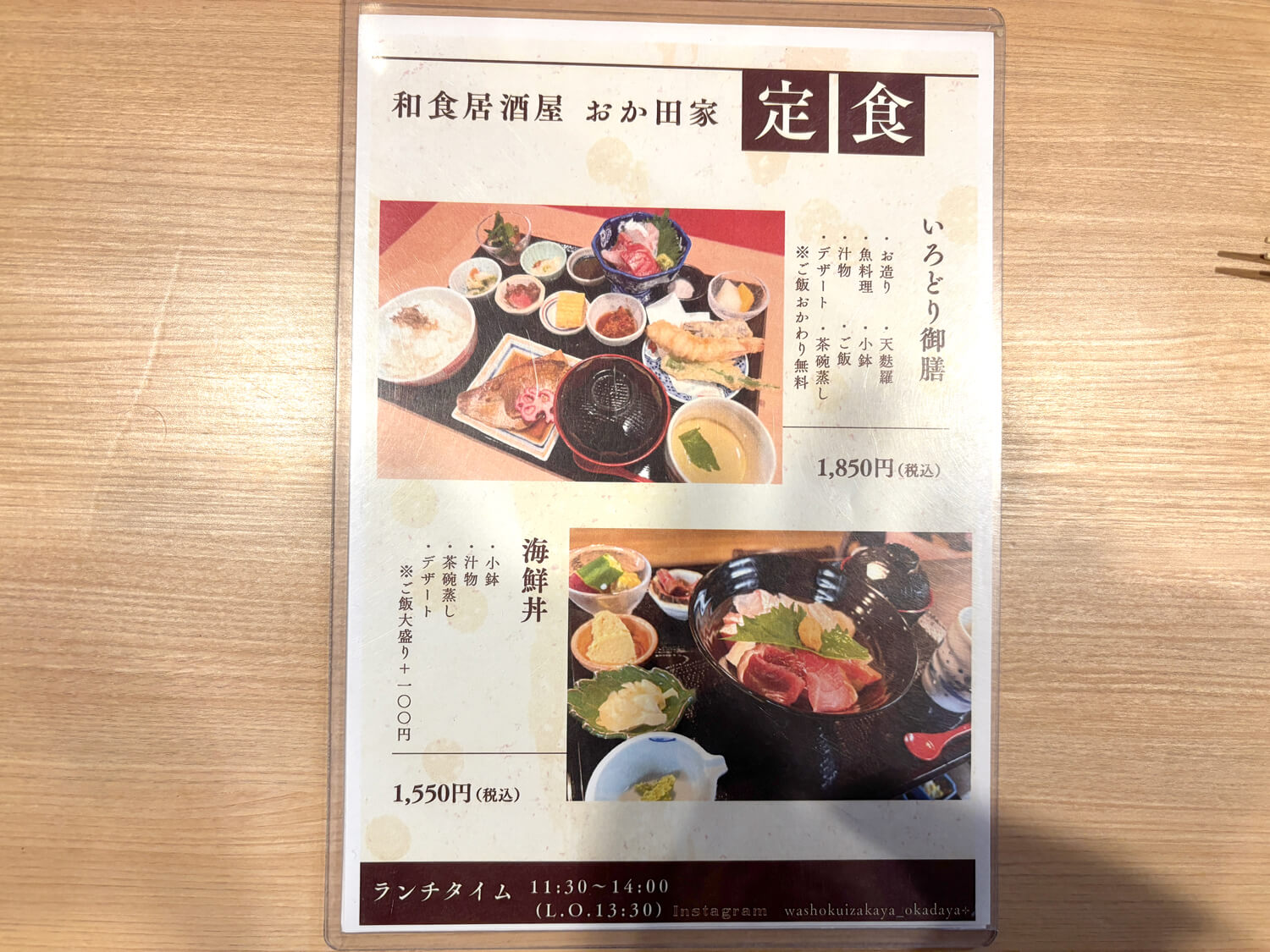 【とろける海鮮丼＆限定すき焼き】310号線沿いの和食居酒屋「おか田家」のランチをご紹介します！ (4)