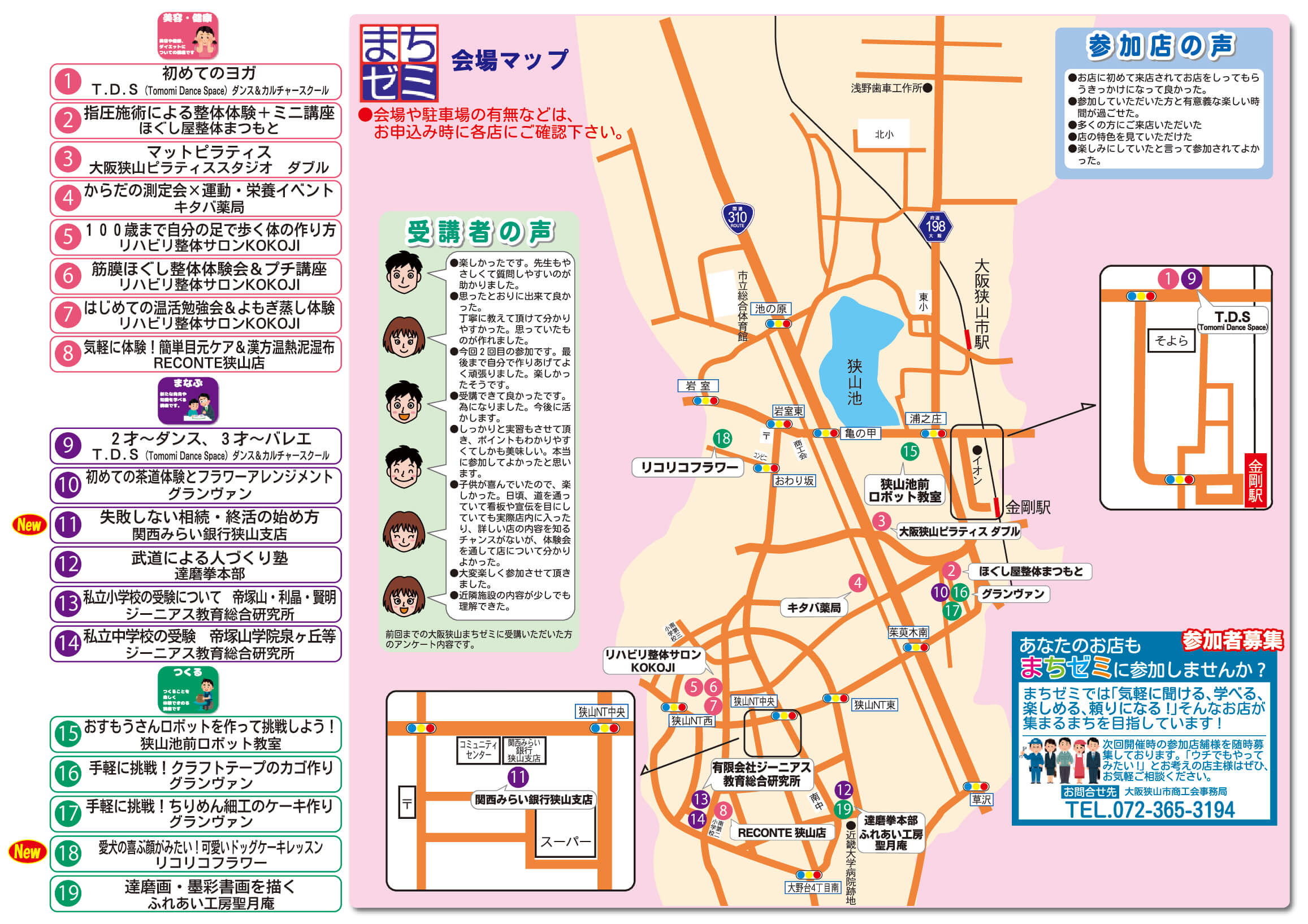 【受講料無料】全19講座！第17回「大阪狭山まちゼミ」が2026年3月1日～3月31日に開催！ (6)