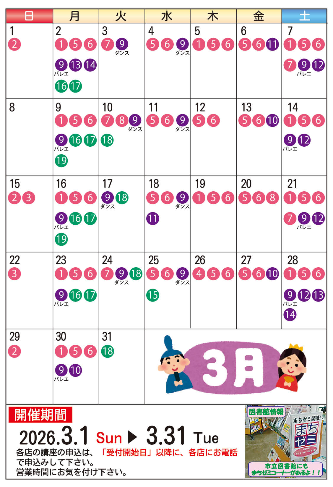 【受講料無料】全19講座！第17回「大阪狭山まちゼミ」が2026年3月1日～3月31日に開催！ (5)