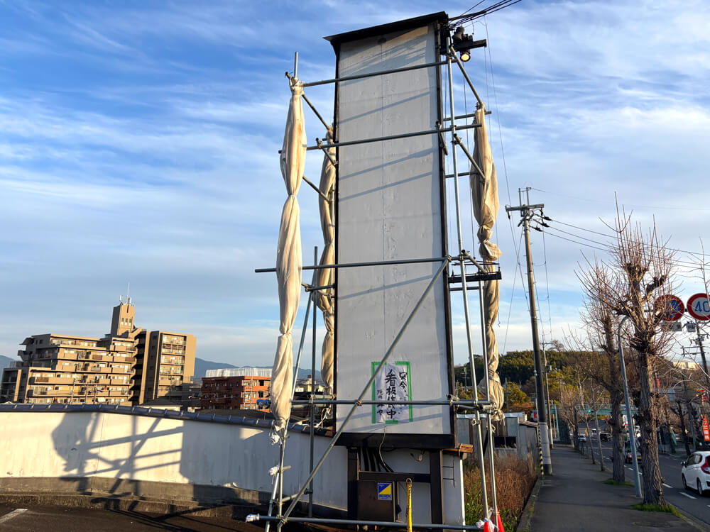 【大型看板を新しく作成中】今熊1丁目の「焼肉みや」は現在も営業中です！ (4)