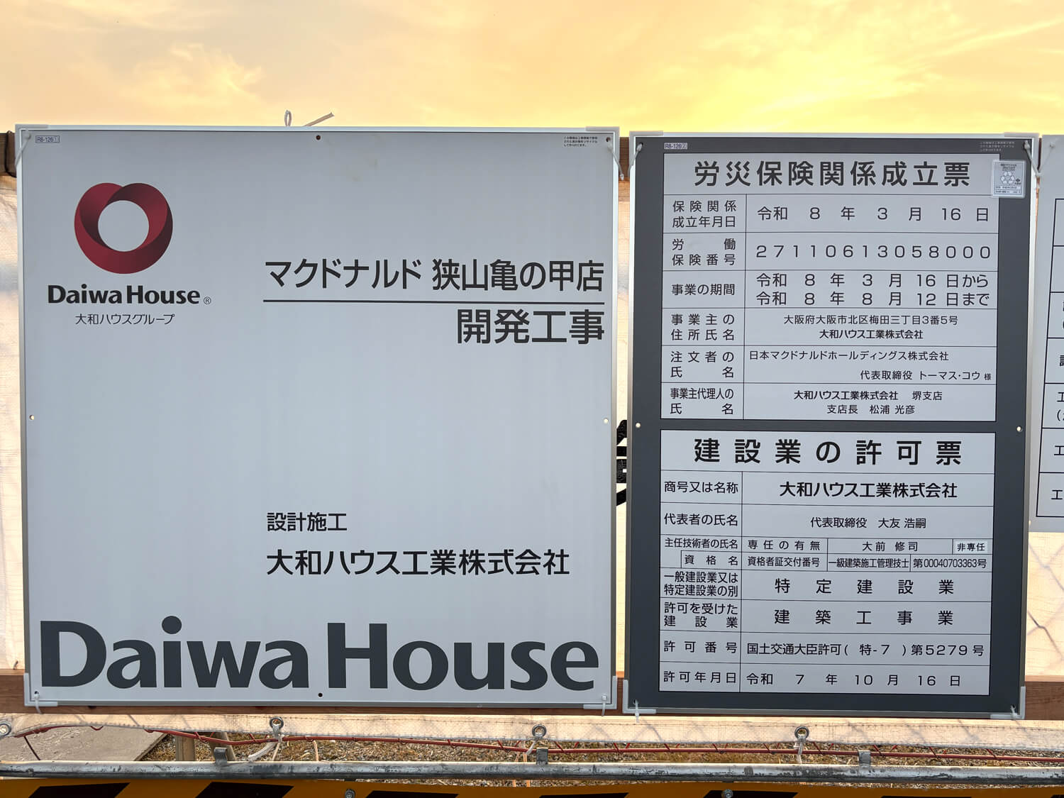 「マクドナルド-狭山亀の甲店」が2026年9月ごろオープンか！？-現地に工事の柵と新しい看板が登場-(6)