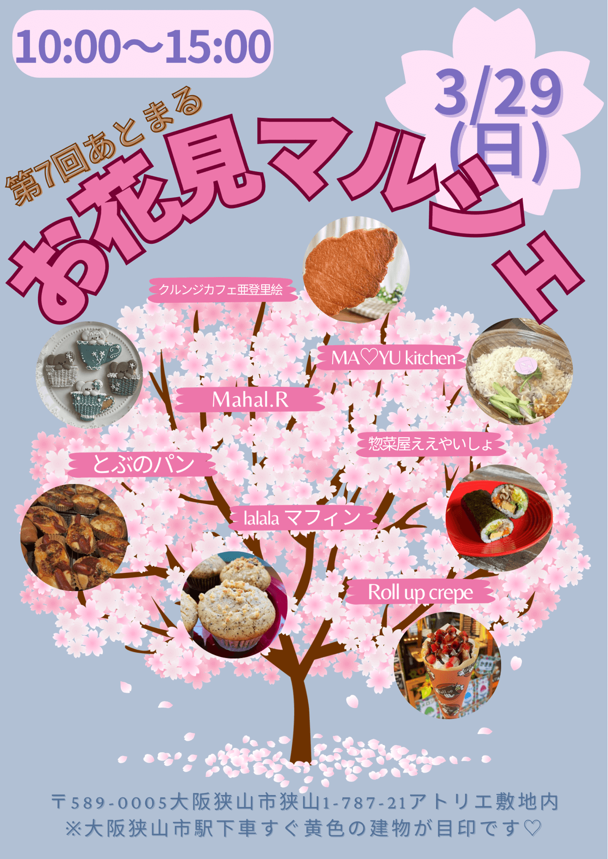 狭山池でのお花見のお供に！「第7回あとまる お花見マルシェ」が、カフェ「亜登里絵」で2026年3月29日に開催！ (2)