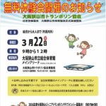 幼児から一般成人まで！春休み「トランポリン無料体験会」が市立総合体育館で2025年3月22日に開催！