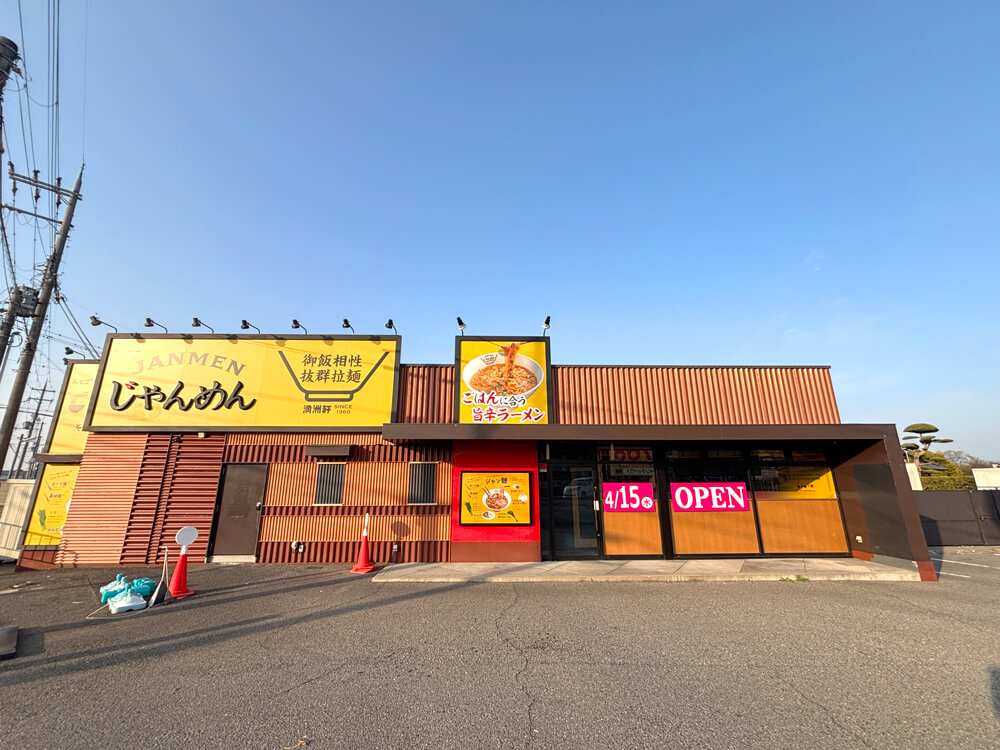 310号線沿い（茱萸木1丁目）に「じゃんめん狭山店」が2026年4月15日オープン！ (8)