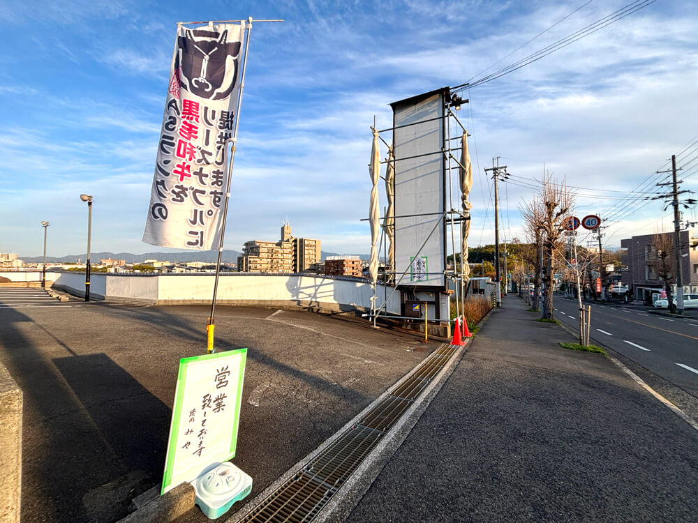 【大型看板を新しく作成中】今熊1丁目の「焼肉みや」は現在も営業中です！ (7)