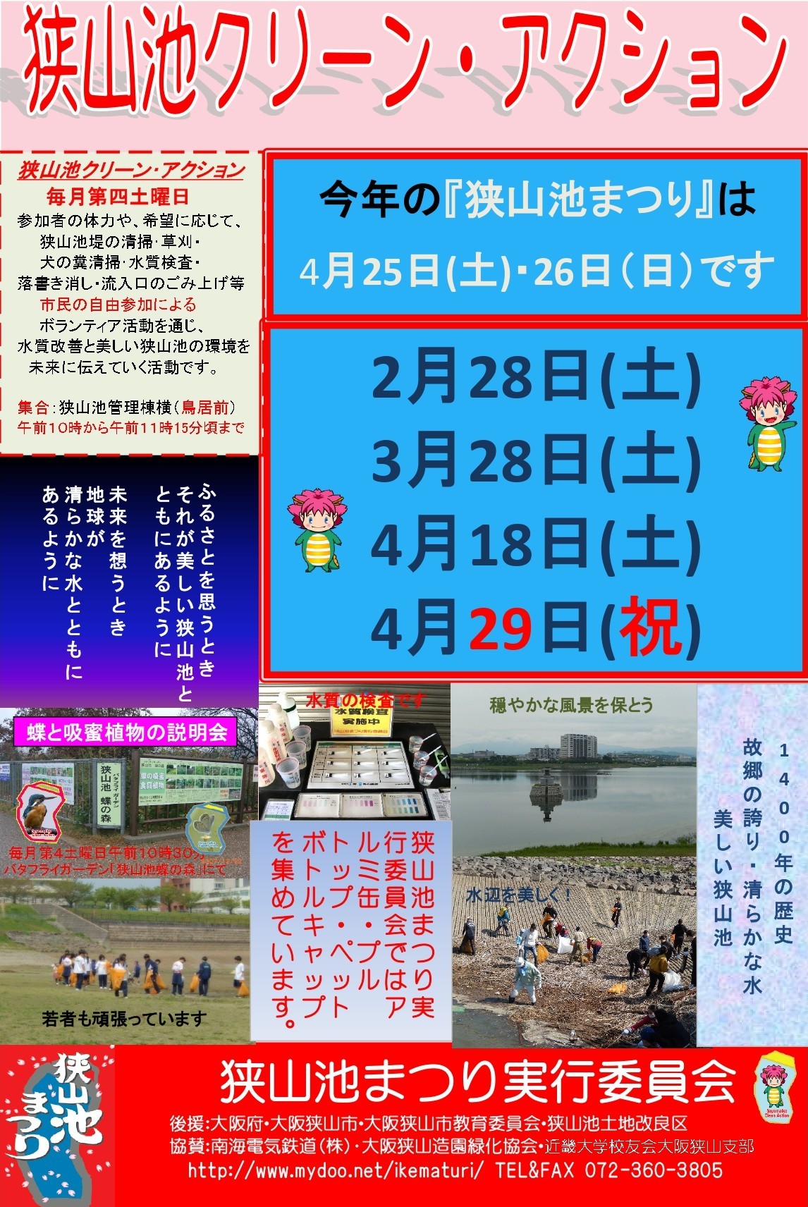 【2026年3月】狭山池交流拠点「さやりんBase」イベント情報・狭山池クリーン・アクションのご紹介 (5)