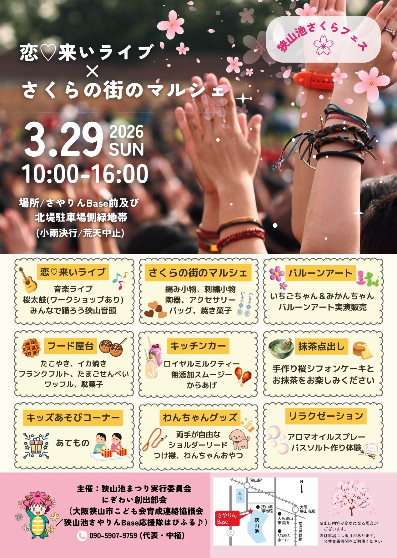 【2026年3月】狭山池交流拠点「さやりんBase」イベント情報・狭山池クリーン・アクションのご紹介 (2)