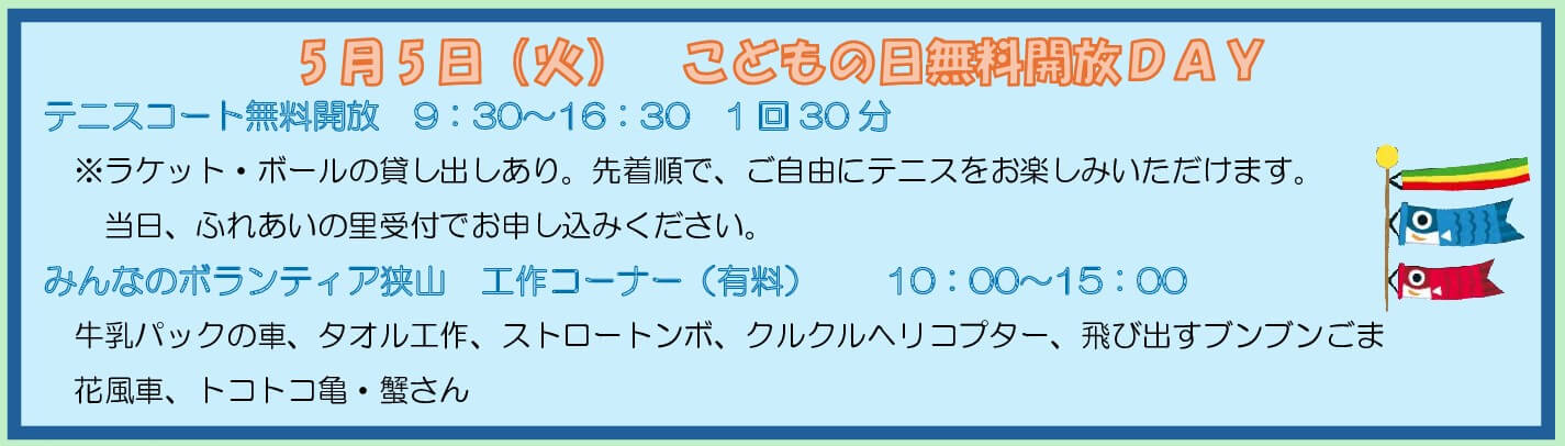 【こどもの日 無料開放DAY】2026年5月5日は市民ふれあいの里へ！親子で楽しめる体験イベント満載 (2)