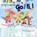 【2026年5月5日】「さやまいけ 池・行け×GO/5！」が、さやりんBaseで開催！