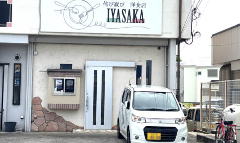 「侘び寂び-kitchen-IYASAKA」が310号線沿い（茱萸木6丁目）に2026年4月27日オープン！-(131)