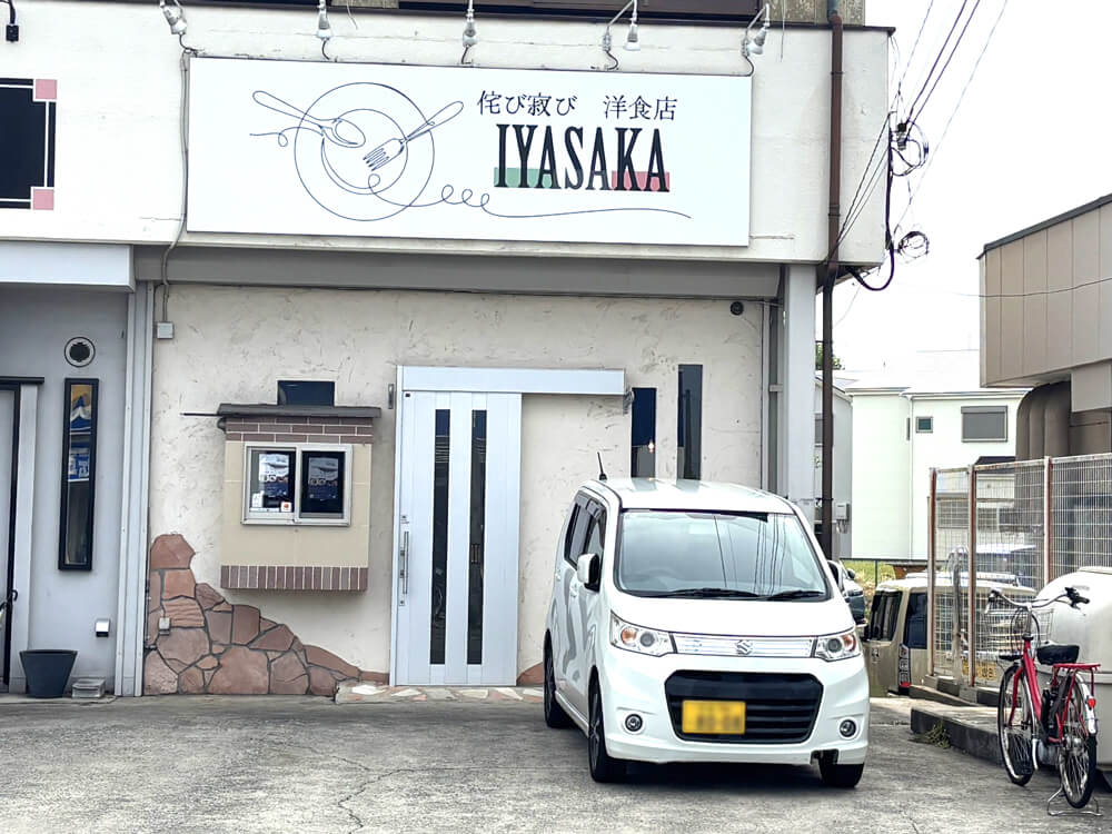 「侘び寂び-kitchen-IYASAKA」が310号線沿い（茱萸木6丁目）に2026年4月27日オープン！-(131)