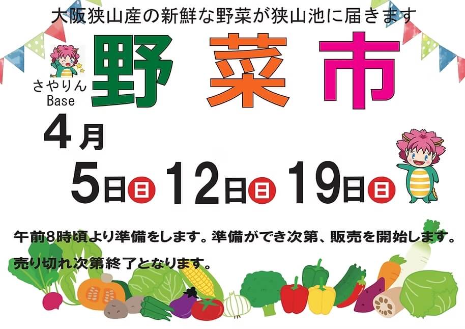 【2026年4月】狭山池交流拠点「さやりんBase」イベント情報・狭山池クリーン・アクションのご紹介!