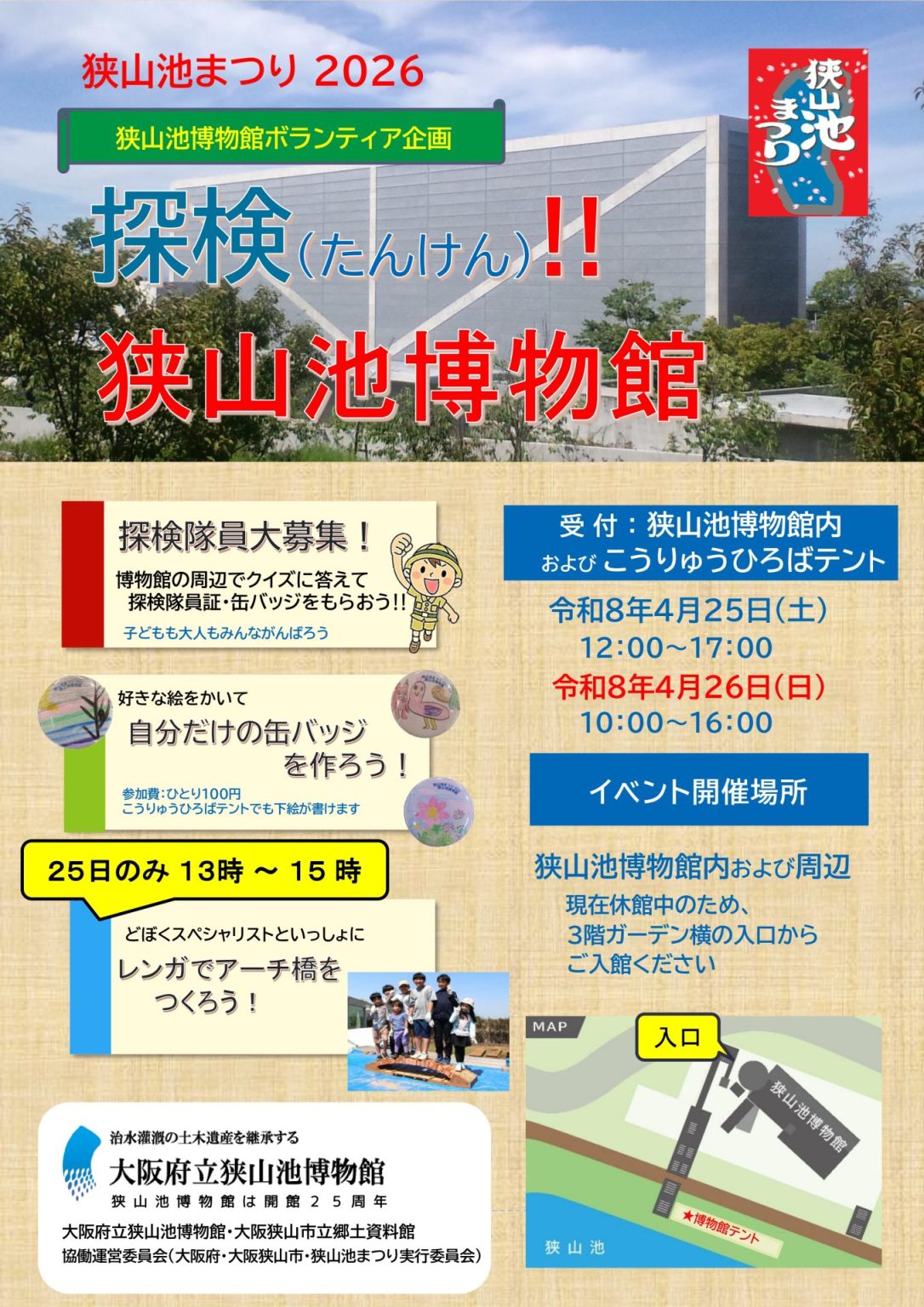 2026探検狭山池博物館