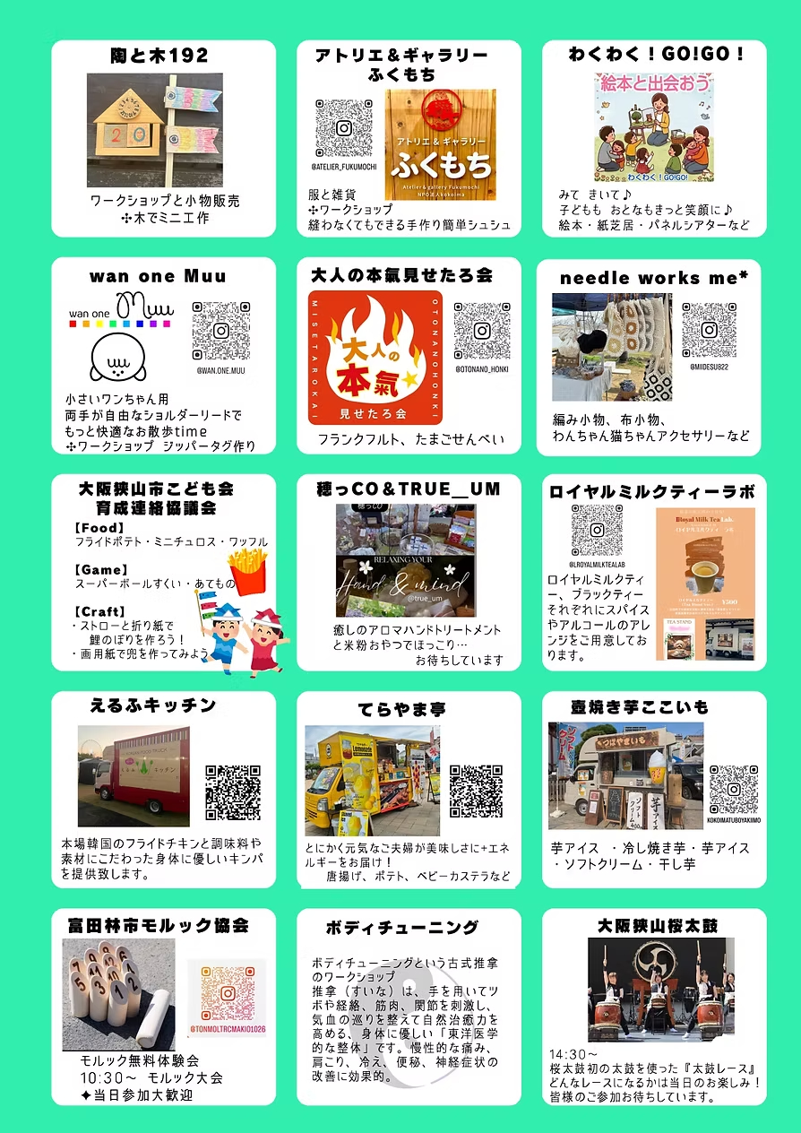 【2026年5月5日】「さやまいけ 池・行け×GO5 ！」が、さやりんBaseで開催！ (2)